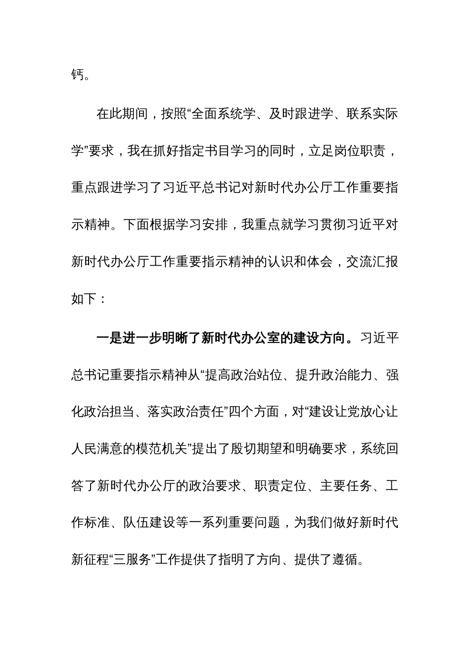 习近平总书记对新时代办公厅工作的重要指示精神学习体会范文_第2页