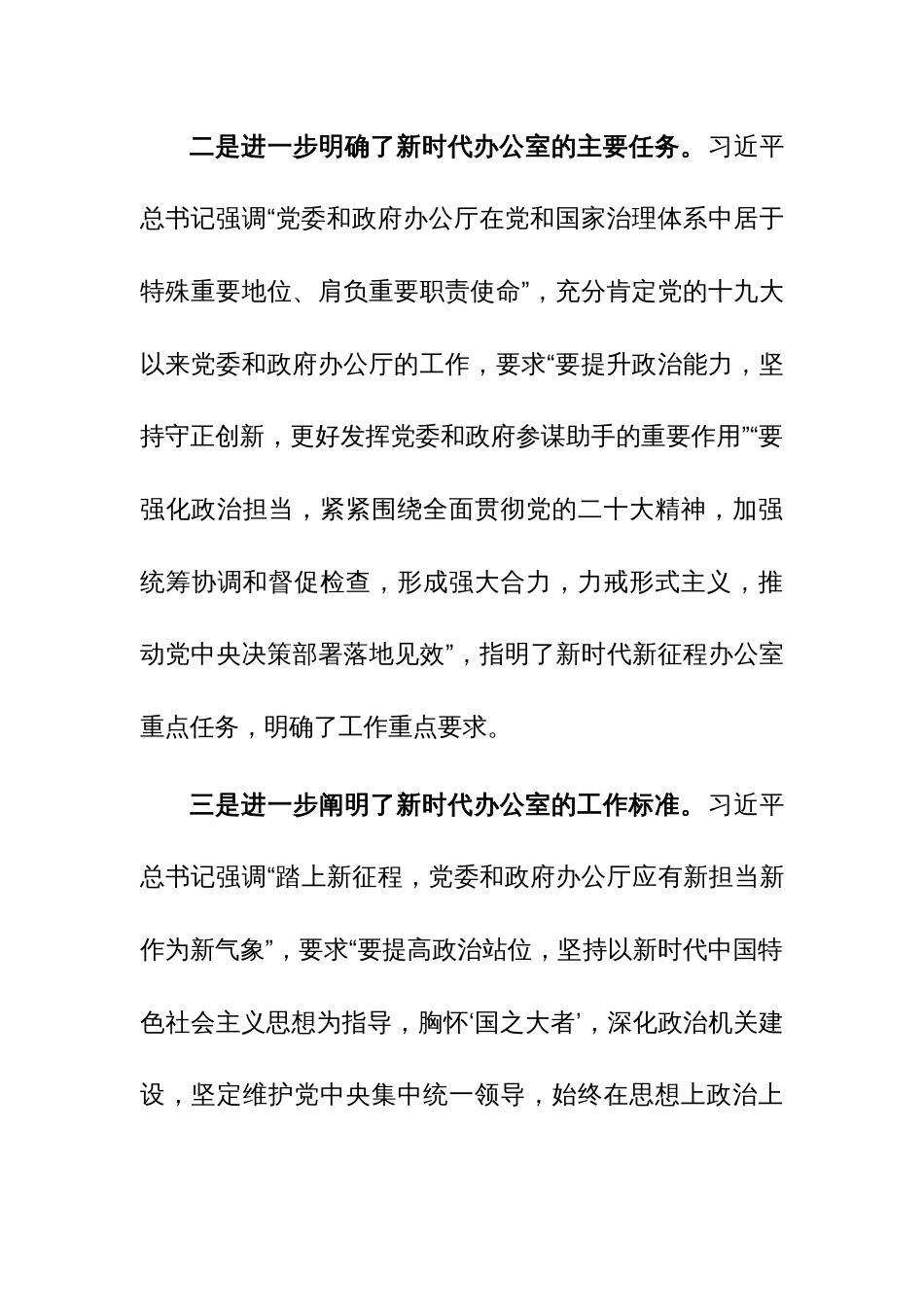 习近平总书记对新时代办公厅工作的重要指示精神学习体会范文_第3页