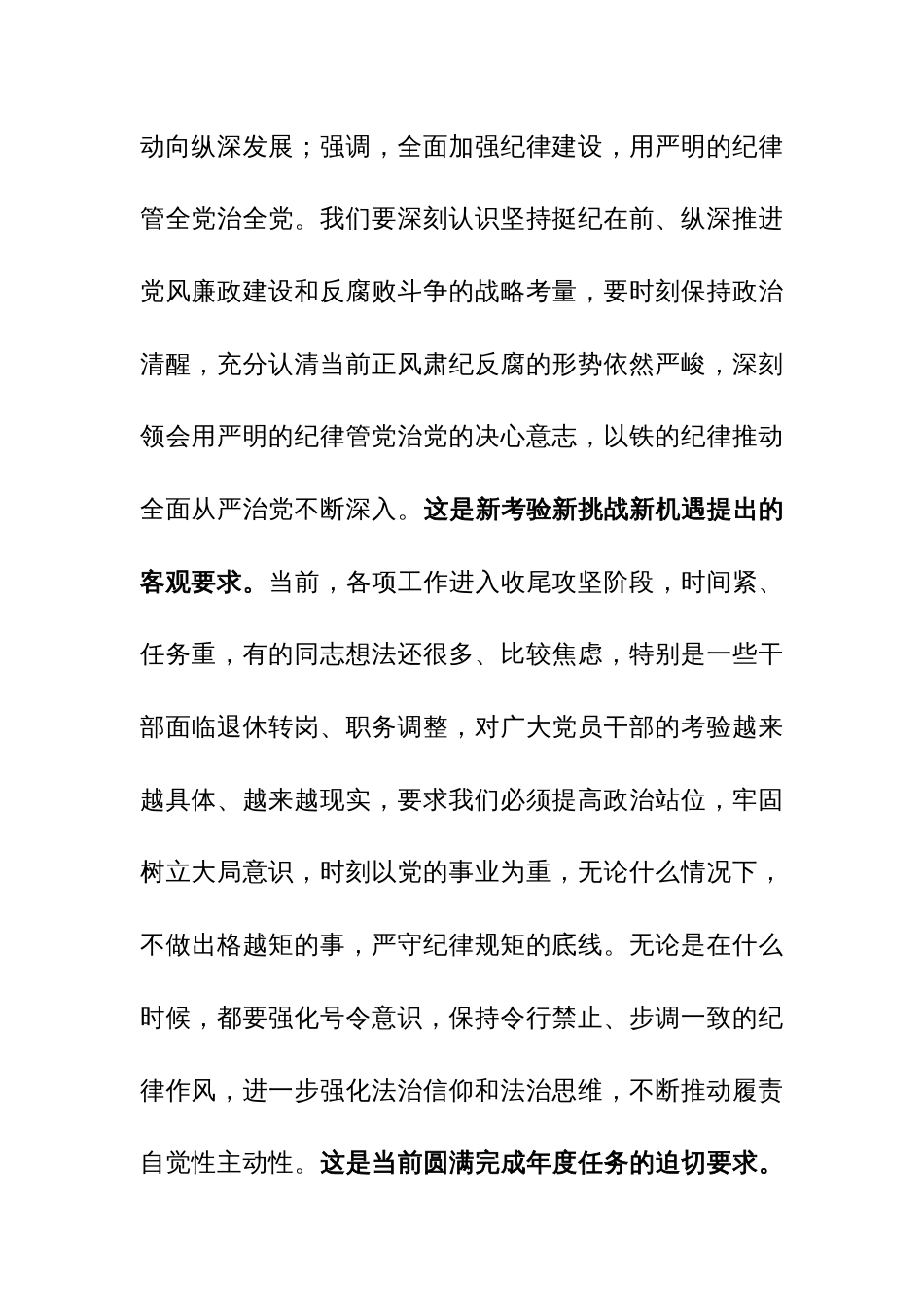 县副县长在全县作风纪律教育整顿工作会上的讲话参考范文_第2页