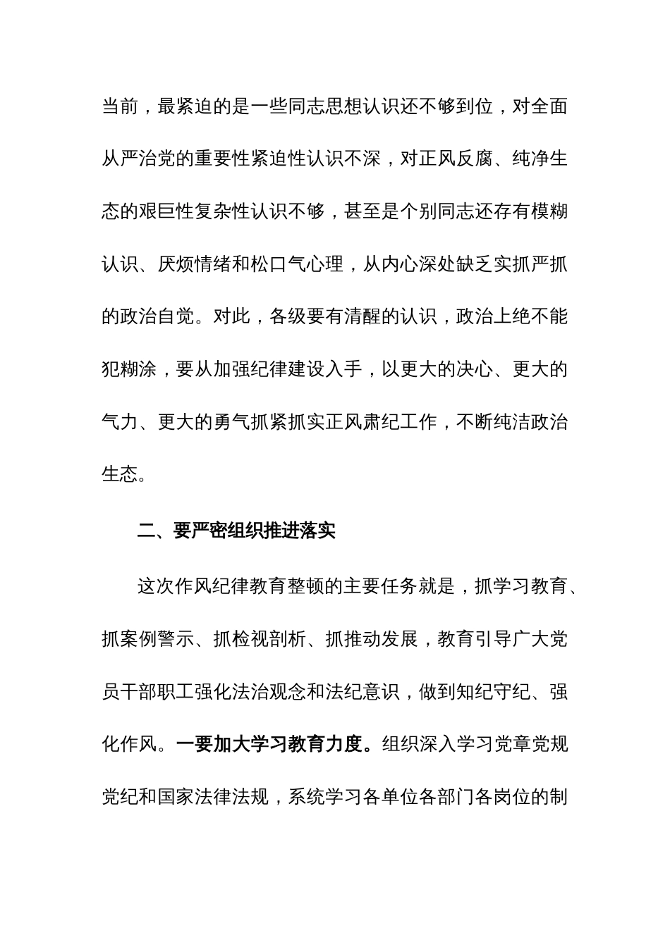县副县长在全县作风纪律教育整顿工作会上的讲话参考范文_第3页