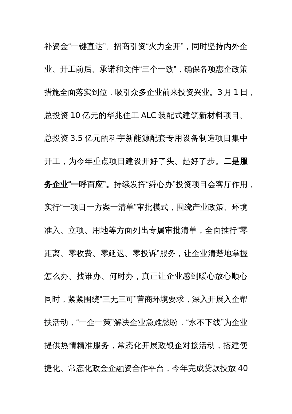 县纪委在全县优化营商环境重点工作推进会上的汇报发言参考范文_第3页