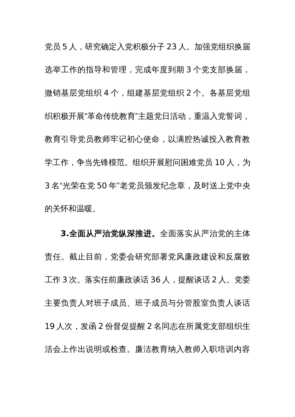 县教育体育局2023年工作总结及2024年工作思路参考范文_第3页
