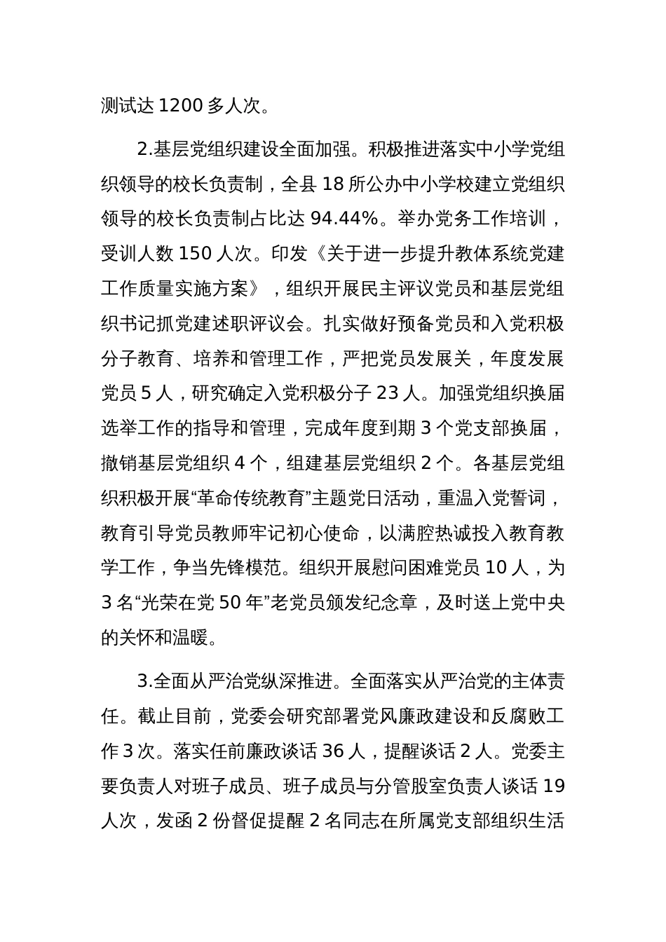县教育体育局2023年工作总结及2024年工作思路范文_第2页