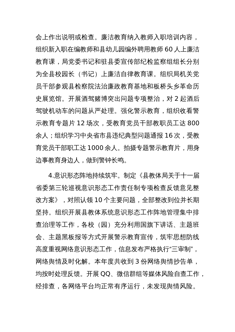 县教育体育局2023年工作总结及2024年工作思路范文_第3页