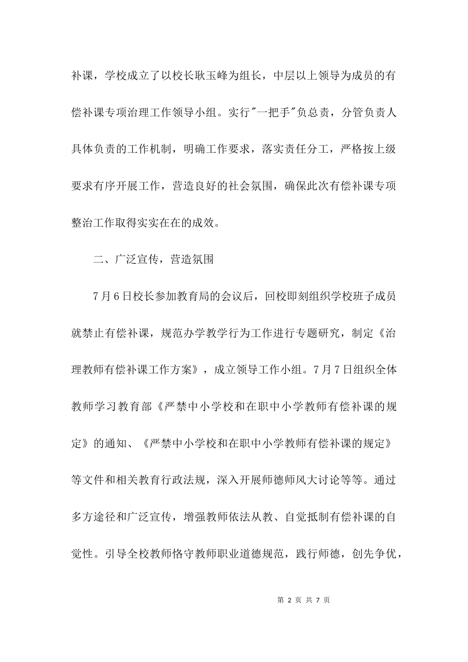 （精选）学校教师有偿补课自查报告_第2页