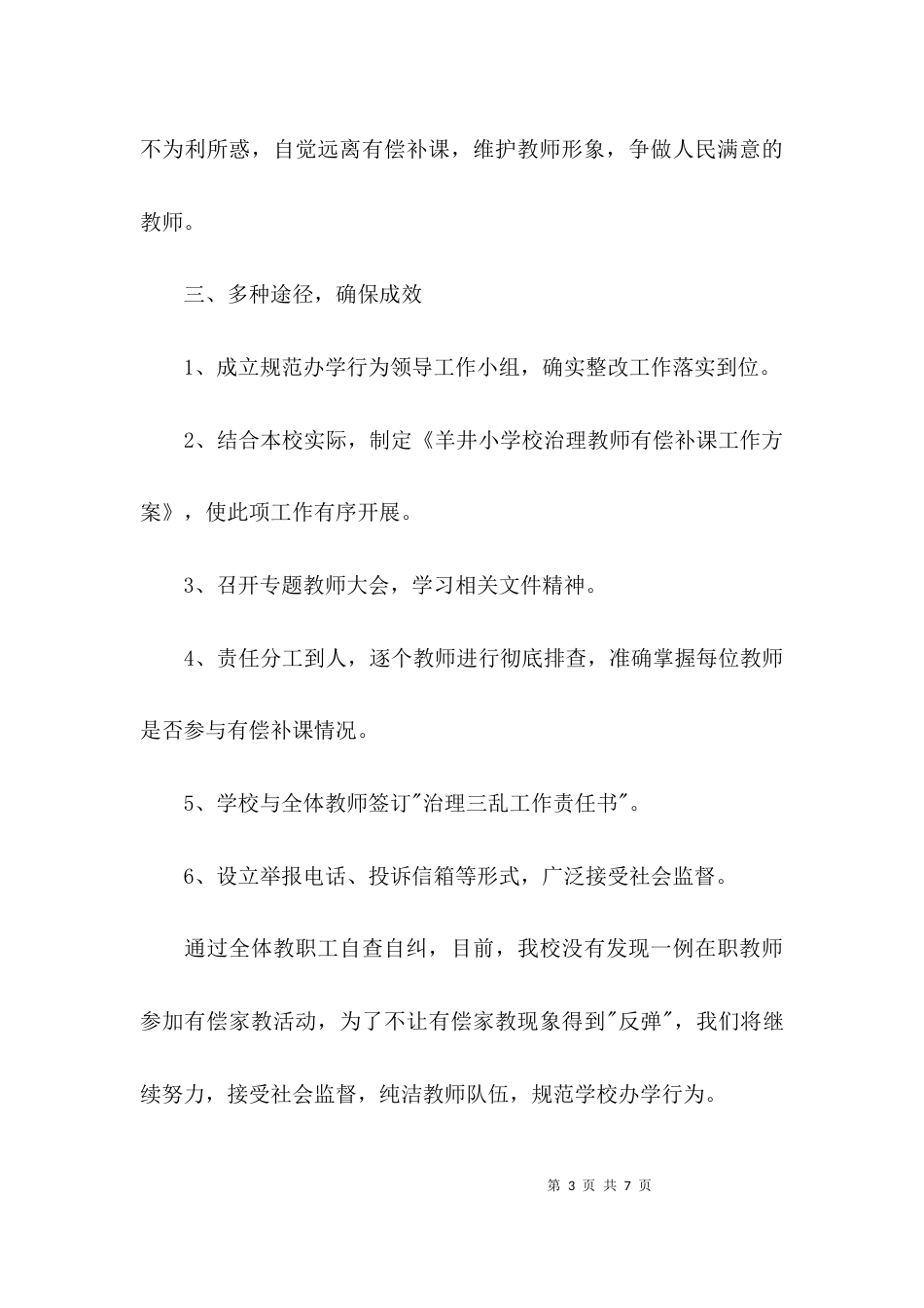 （精选）学校教师有偿补课自查报告_第3页