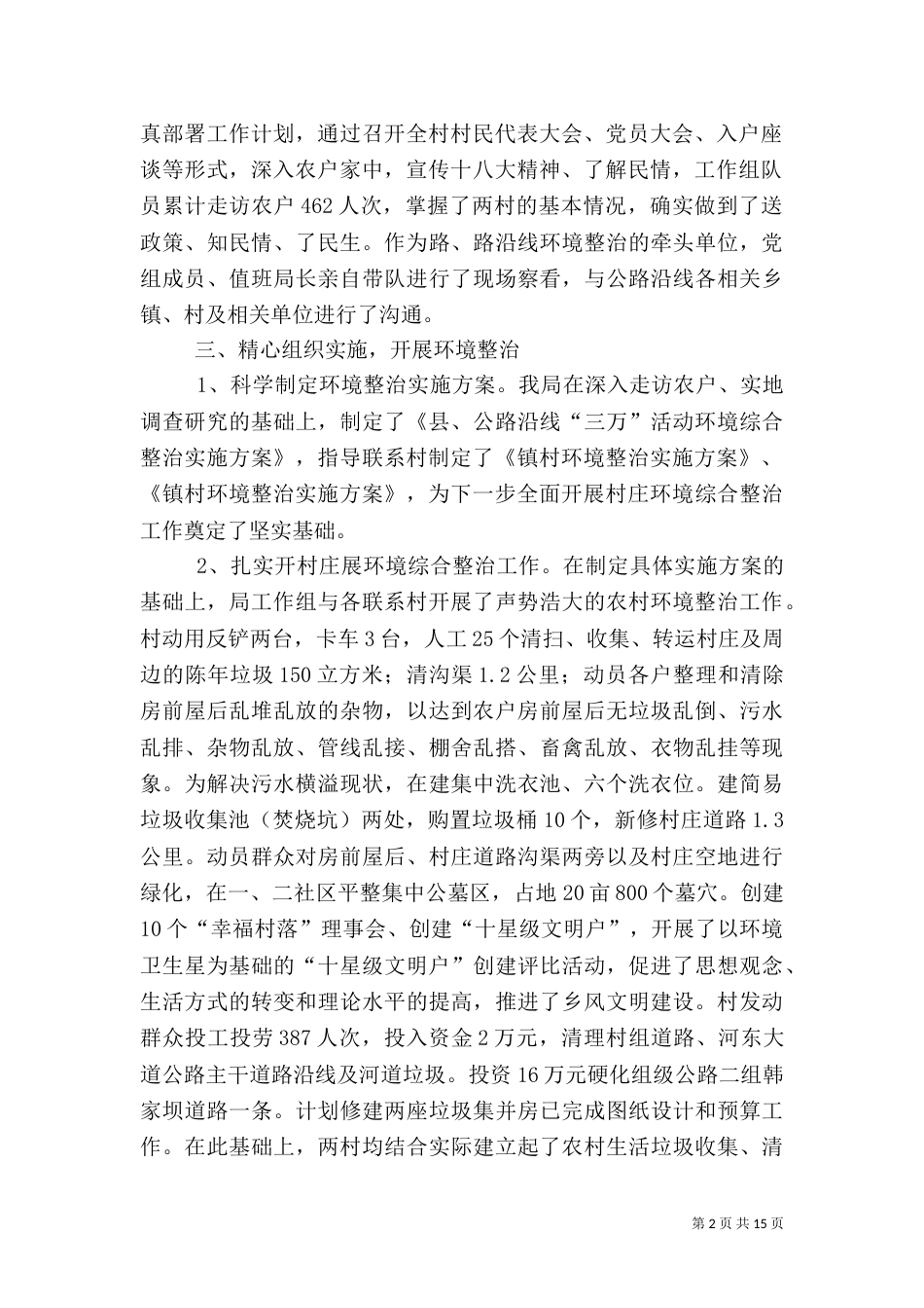 住建局自查工作报3篇（一）_第2页