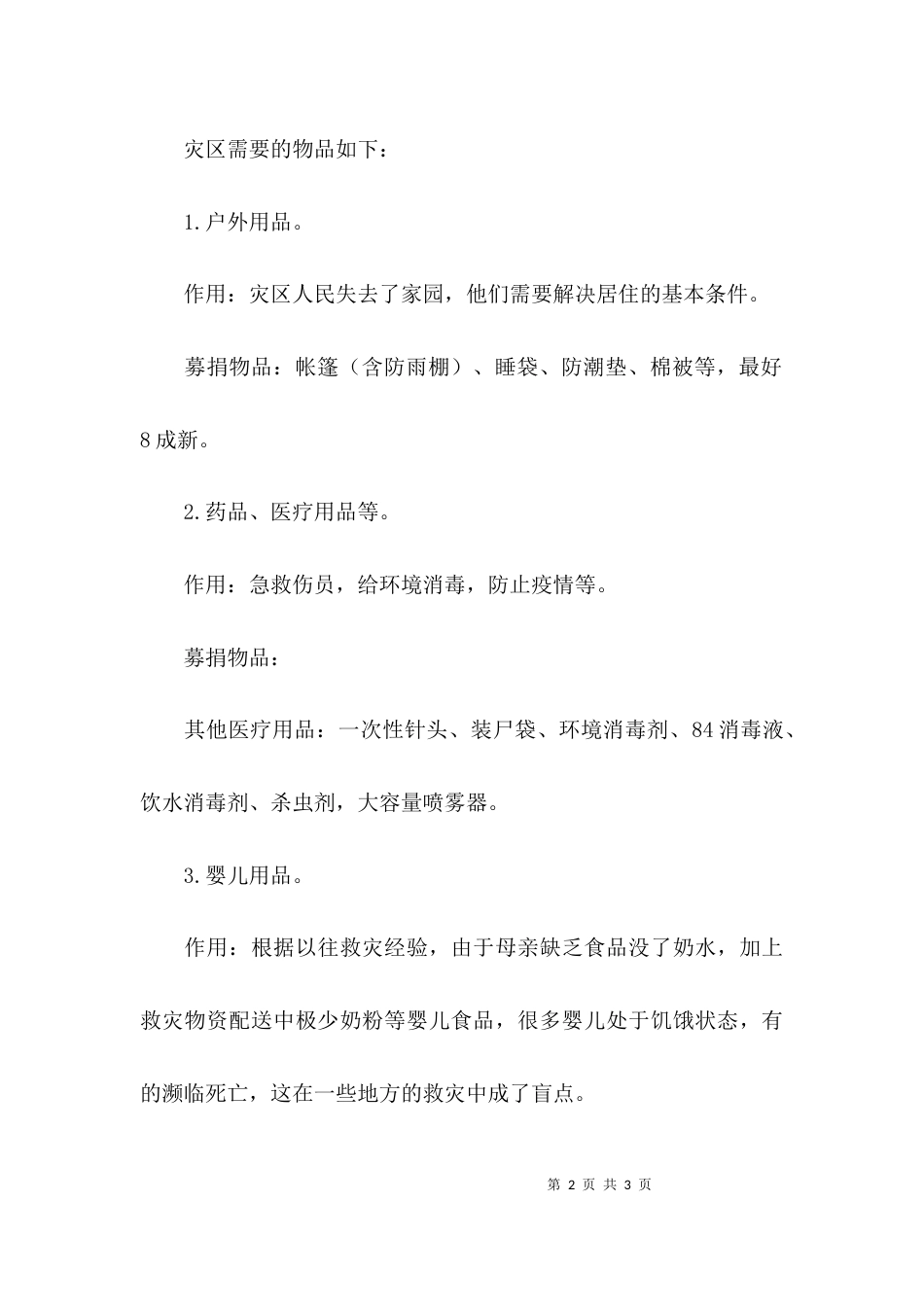 玉树抗震救灾的倡议书_第2页