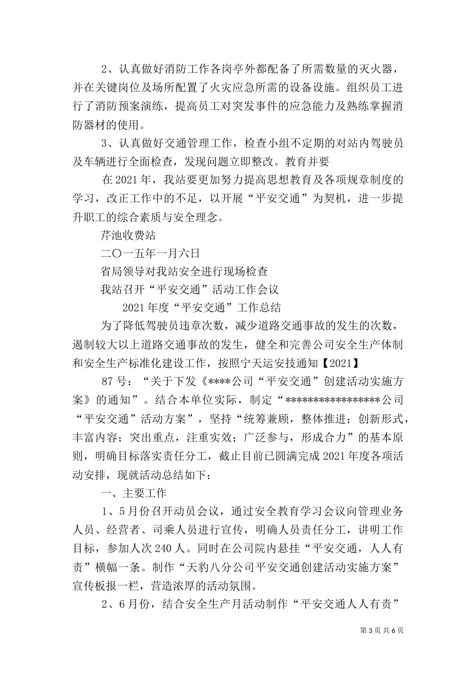 平安交通活动总结_第3页