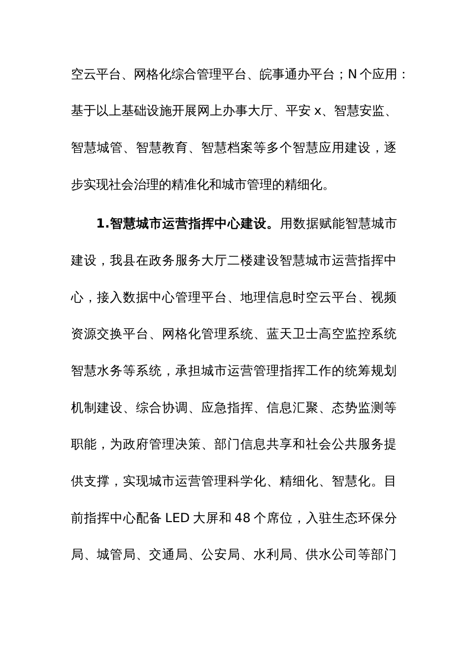 县数据资源管理局2023年工作总结和2024年工作计划参考范文_第2页