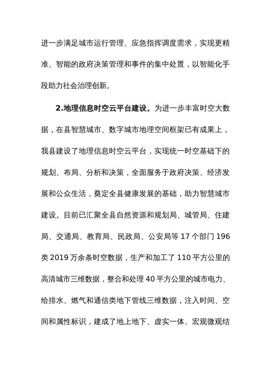 县数据资源管理局2023年工作总结和2024年工作计划参考范文_第3页