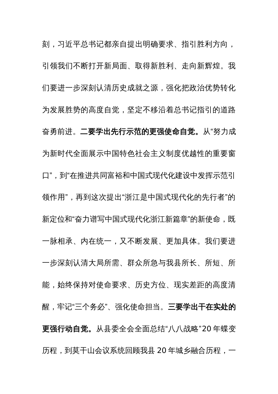县委理论学习中心组学习专题研讨交流会上的讲话范文_第2页