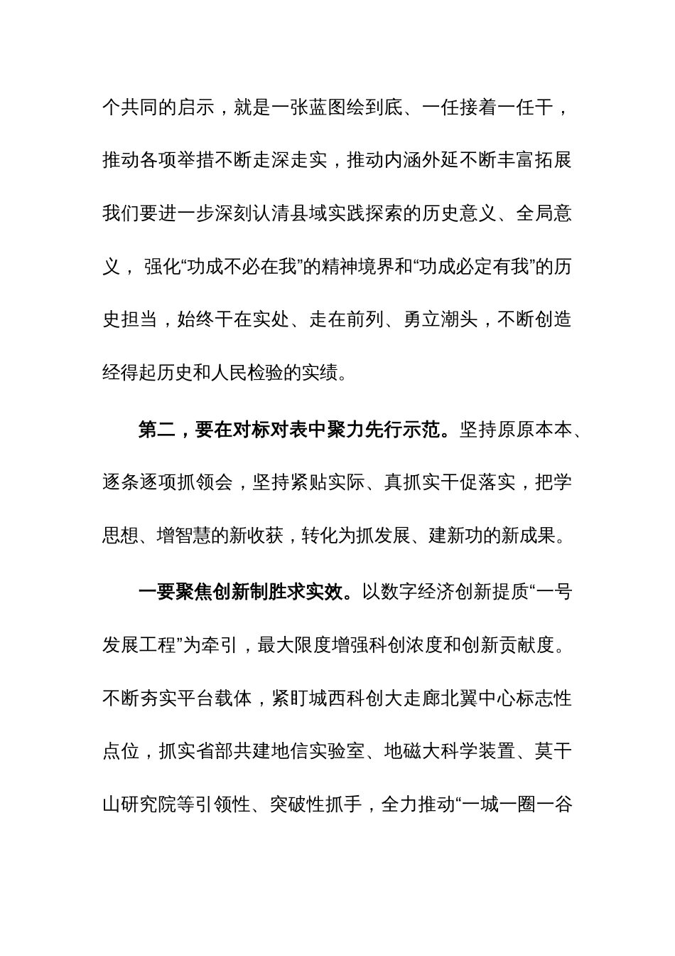 县委理论学习中心组学习专题研讨交流会上的讲话范文_第3页