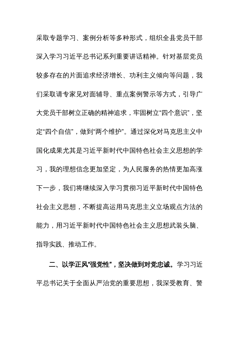 县委书记2023年第二批主题教育研讨发言范文_第2页