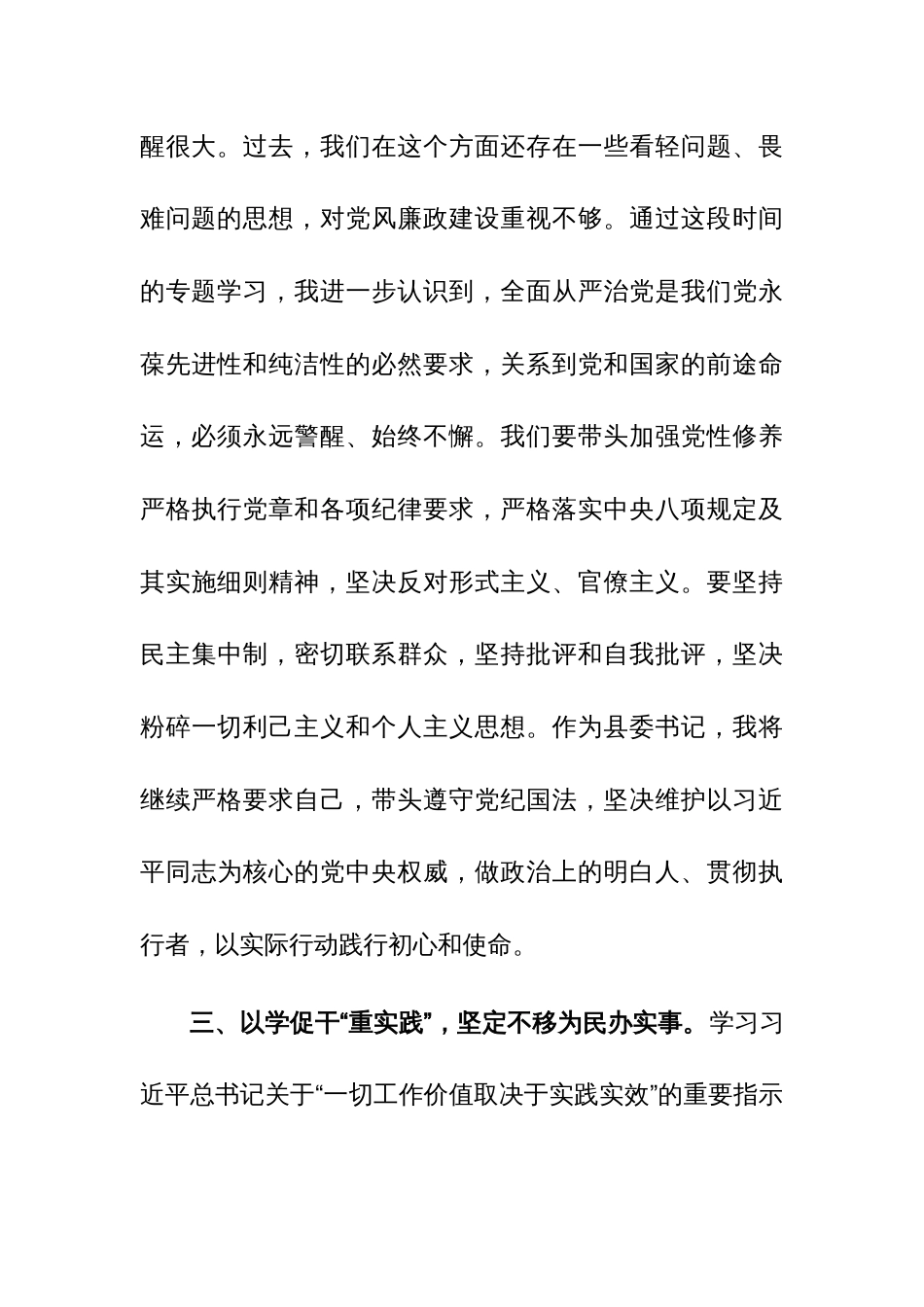 县委书记2023年第二批主题教育研讨发言范文_第3页