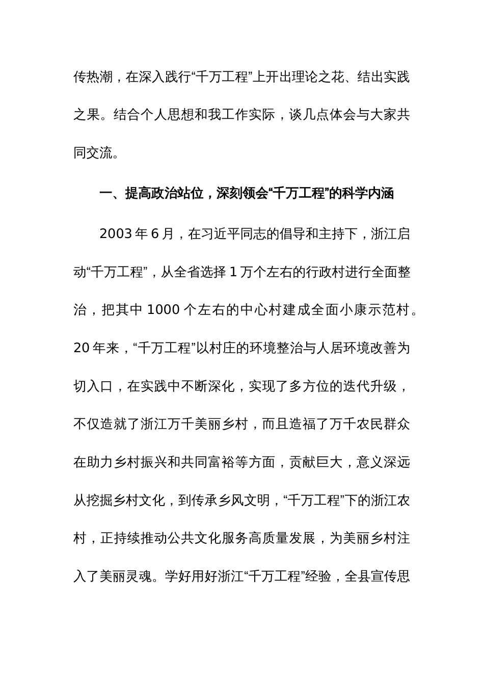 县委书记在全市学习浙江千万工程经验专题研讨会上的发言范文_第2页