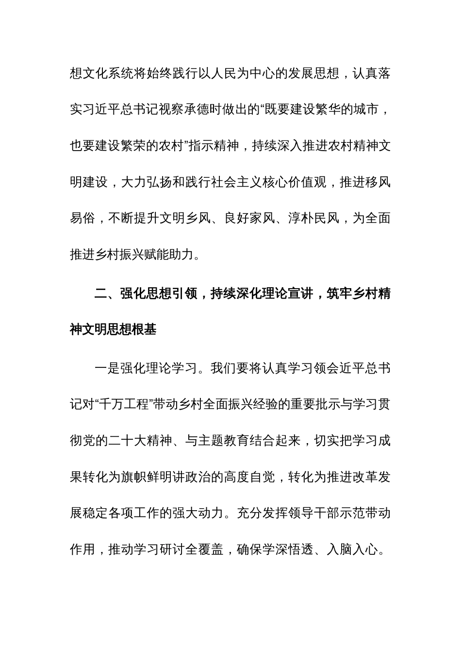 县委书记在全市学习浙江千万工程经验专题研讨会上的发言范文_第3页