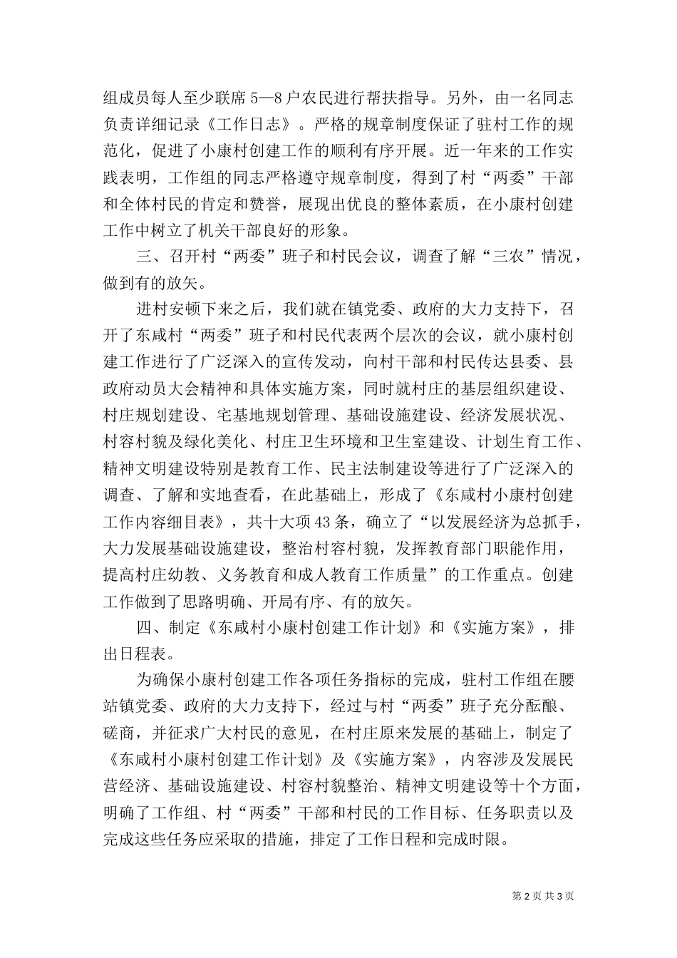 小康村创建工作情况总结_第2页