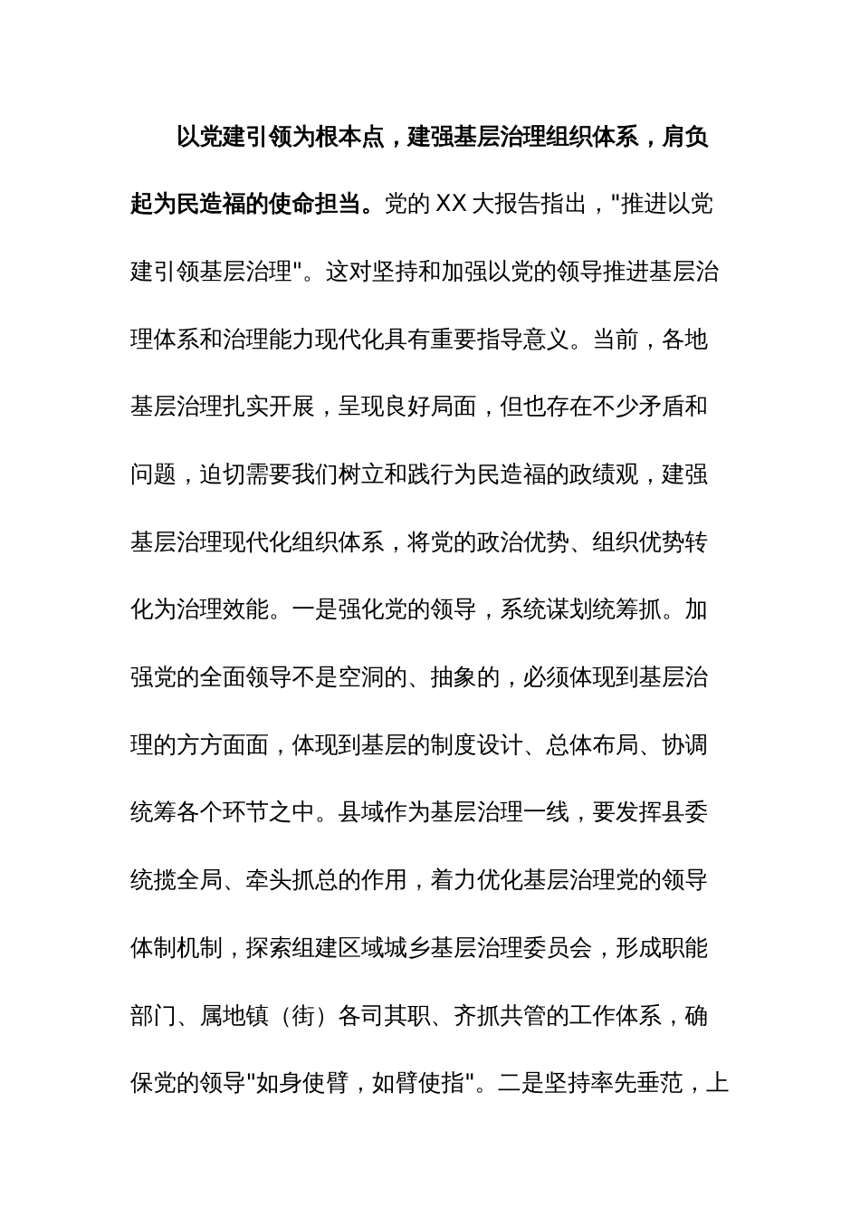 县委书记在县委理论学习中心组政绩观专题研讨交流会上的讲话范文_第2页