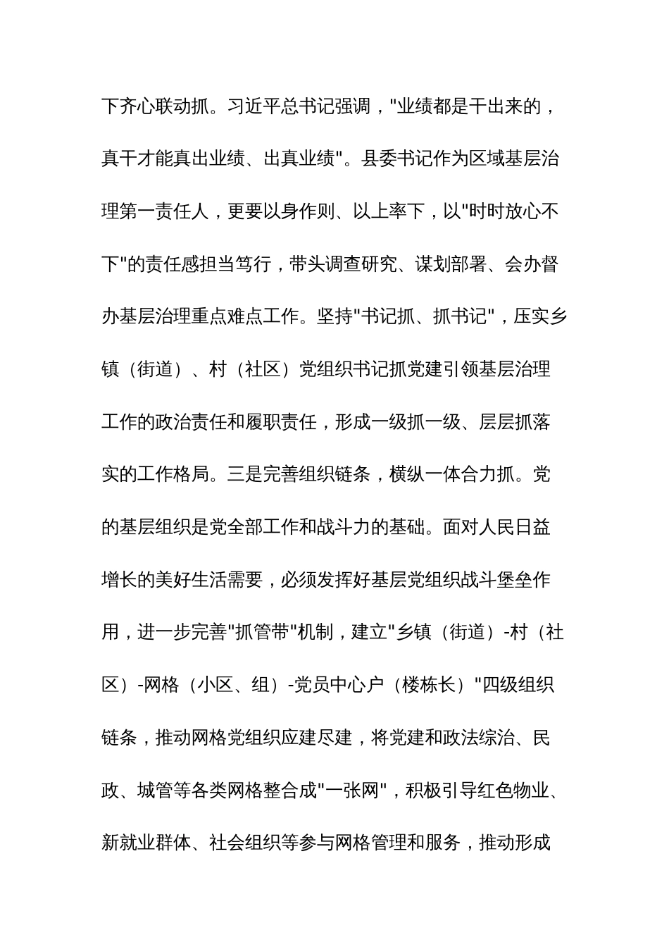 县委书记在县委理论学习中心组政绩观专题研讨交流会上的讲话范文_第3页