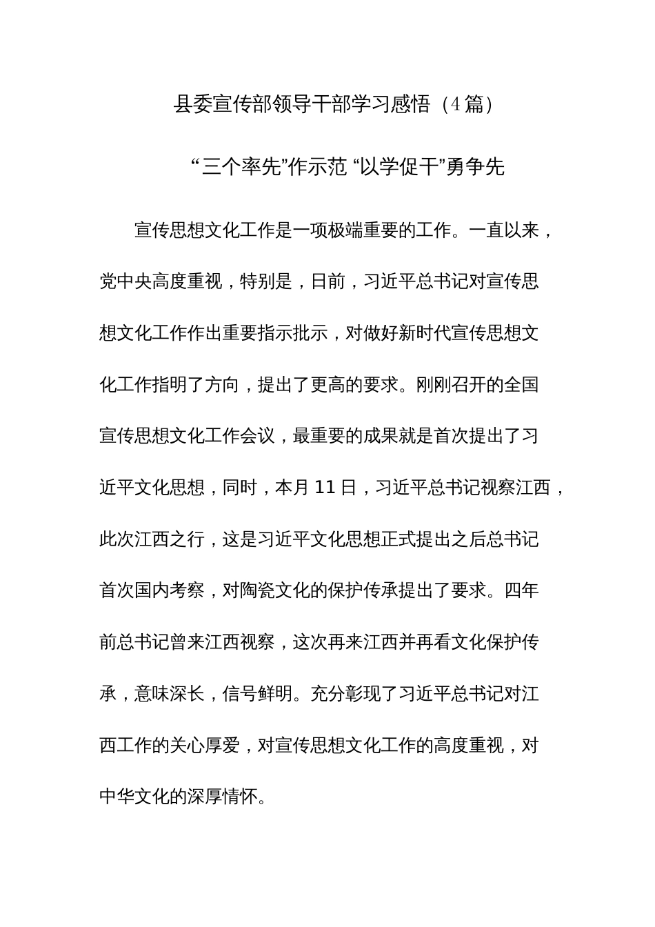 县委宣传部领导干部学习感悟4篇_第1页