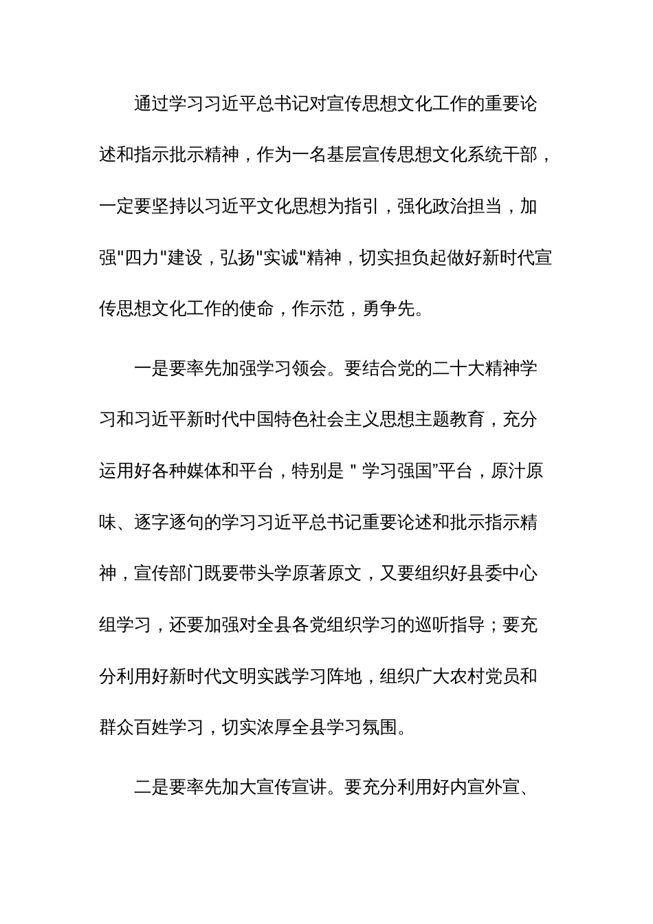 县委宣传部领导干部学习感悟4篇_第2页