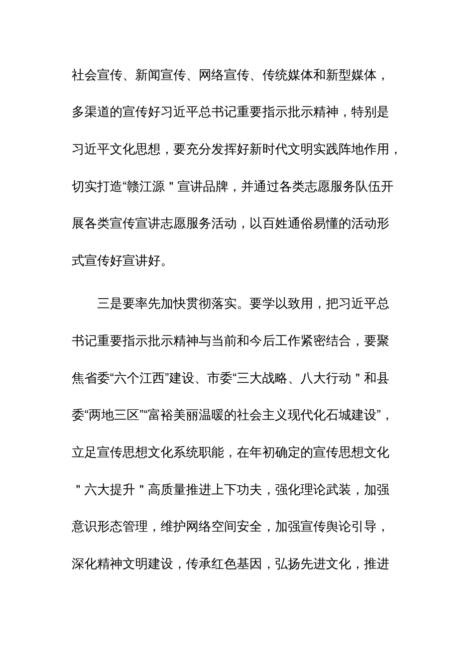 县委宣传部领导干部学习感悟4篇_第3页