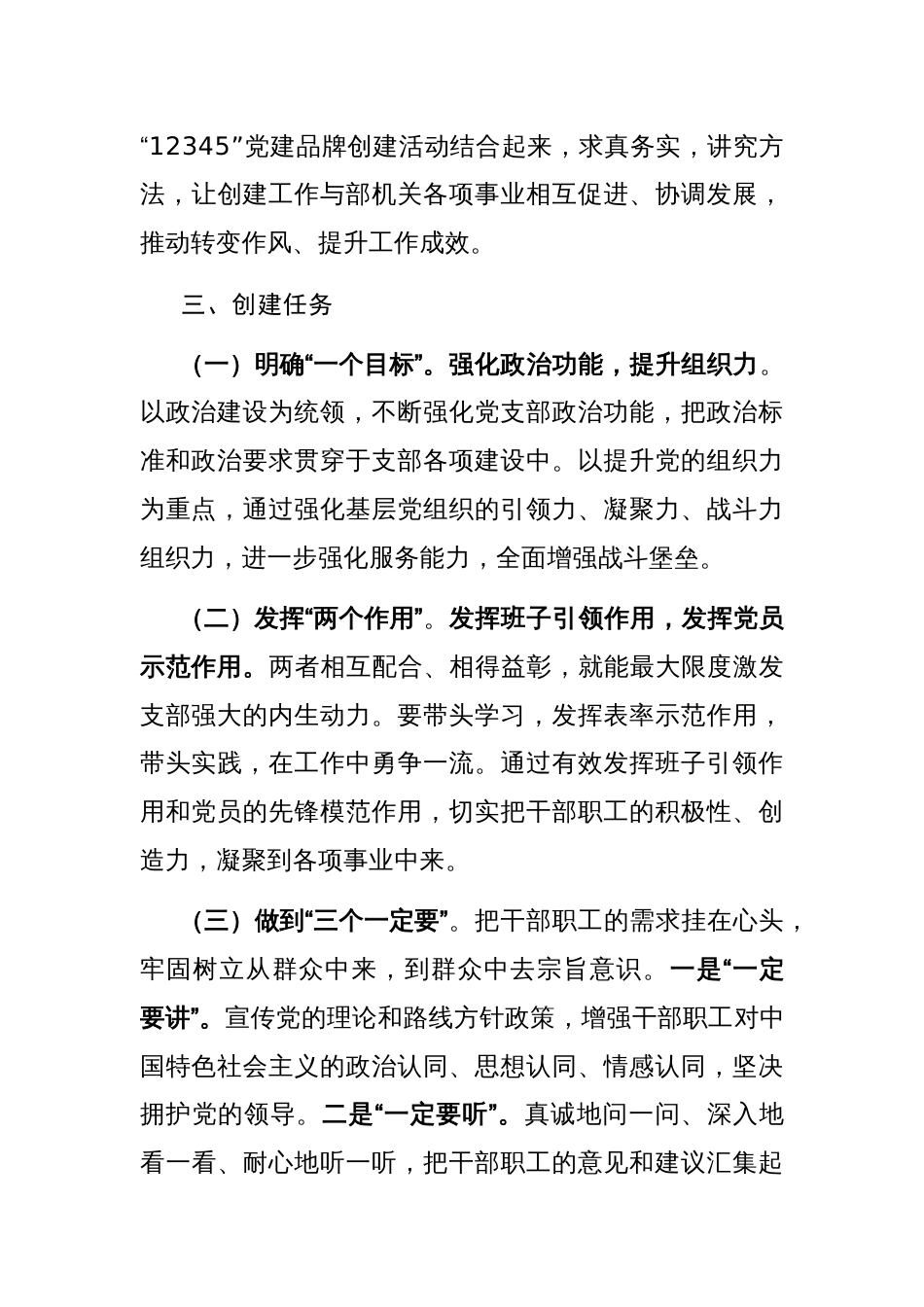 县委组织部“12345”党建品牌创建工作实施方案参考范文_第3页