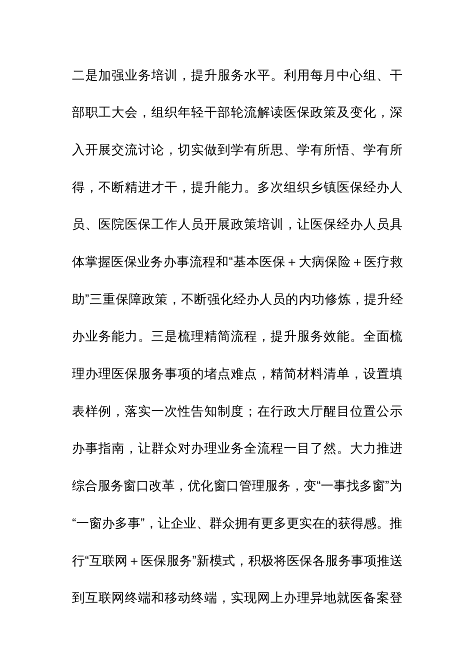县医保局2023年工作总结及2024年工作计划参考范文_第2页