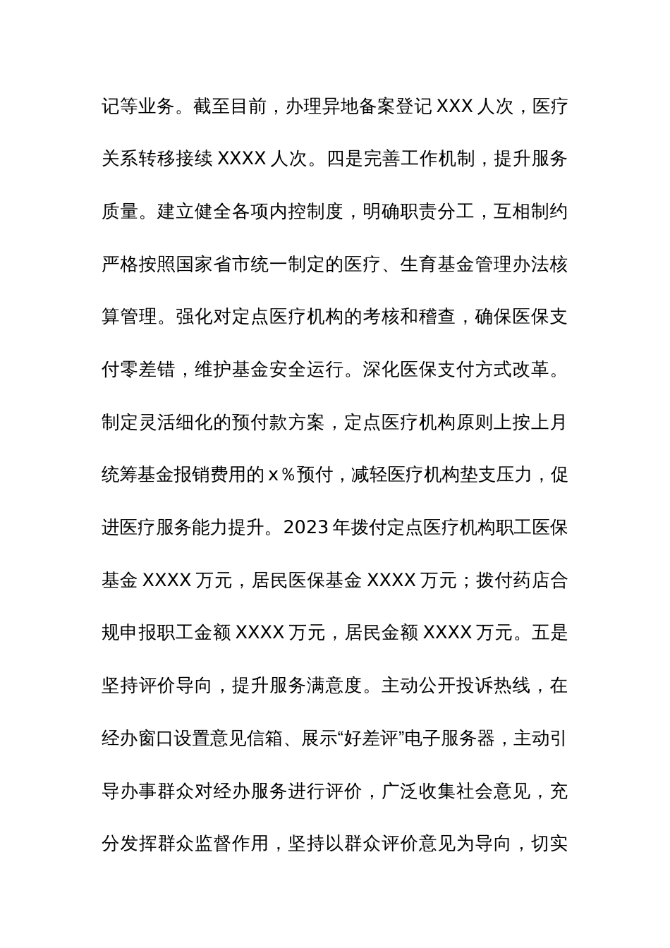 县医保局2023年工作总结及2024年工作计划参考范文_第3页