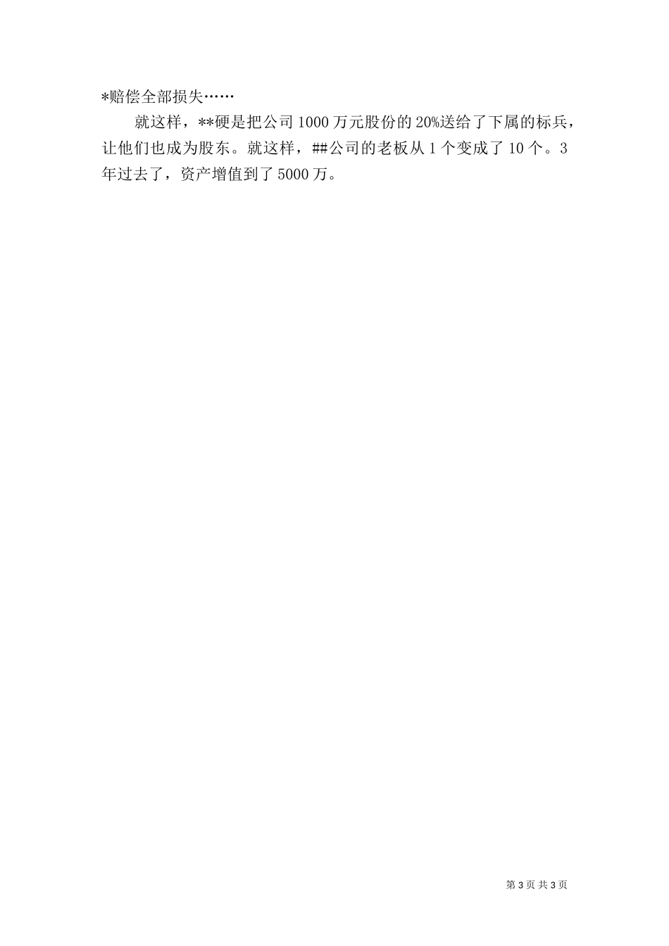 劳动模范先进事迹材料（二）3_第3页