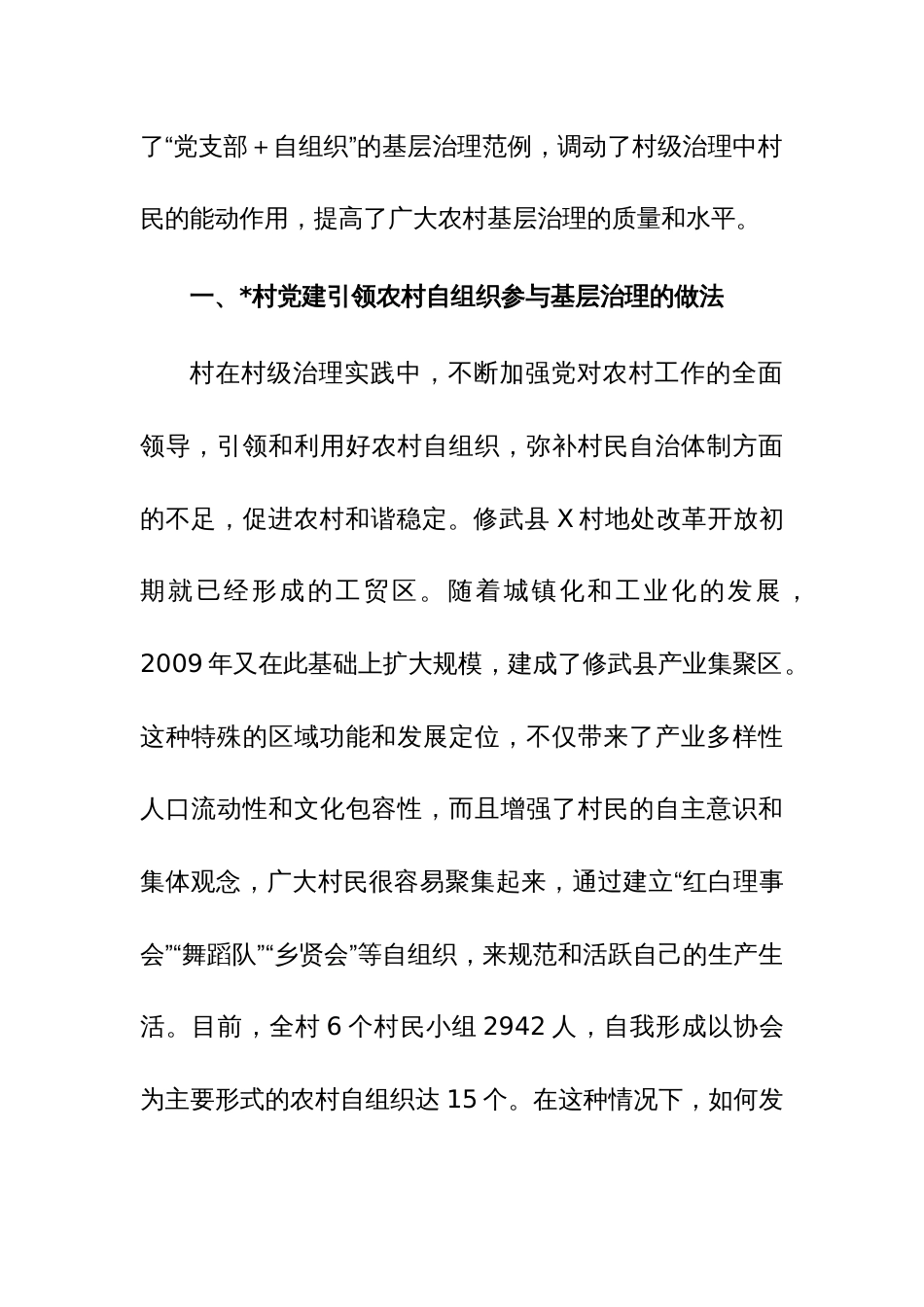 乡村党建引领乡村治理调研报告参考范文_第2页