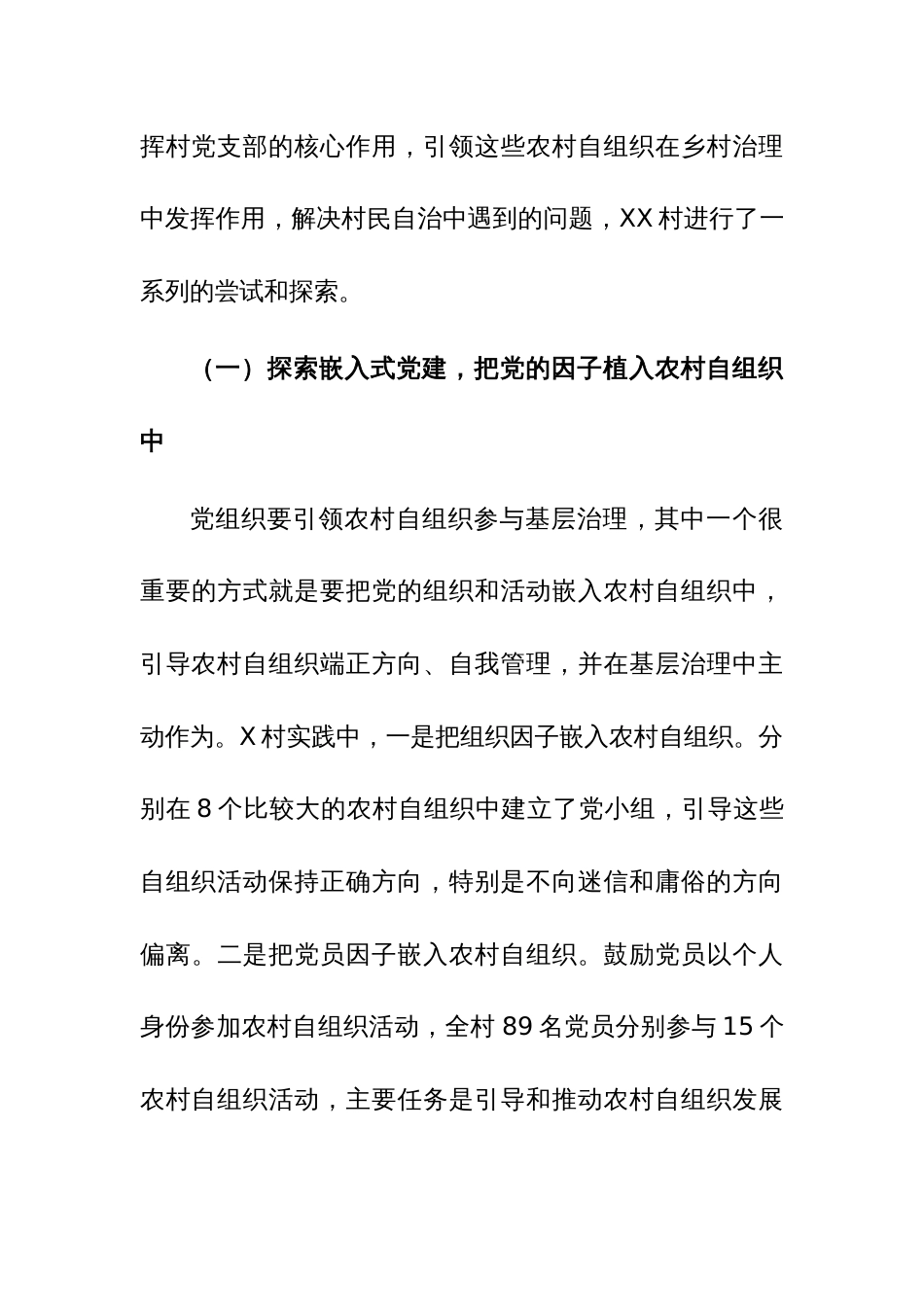 乡村党建引领乡村治理调研报告参考范文_第3页