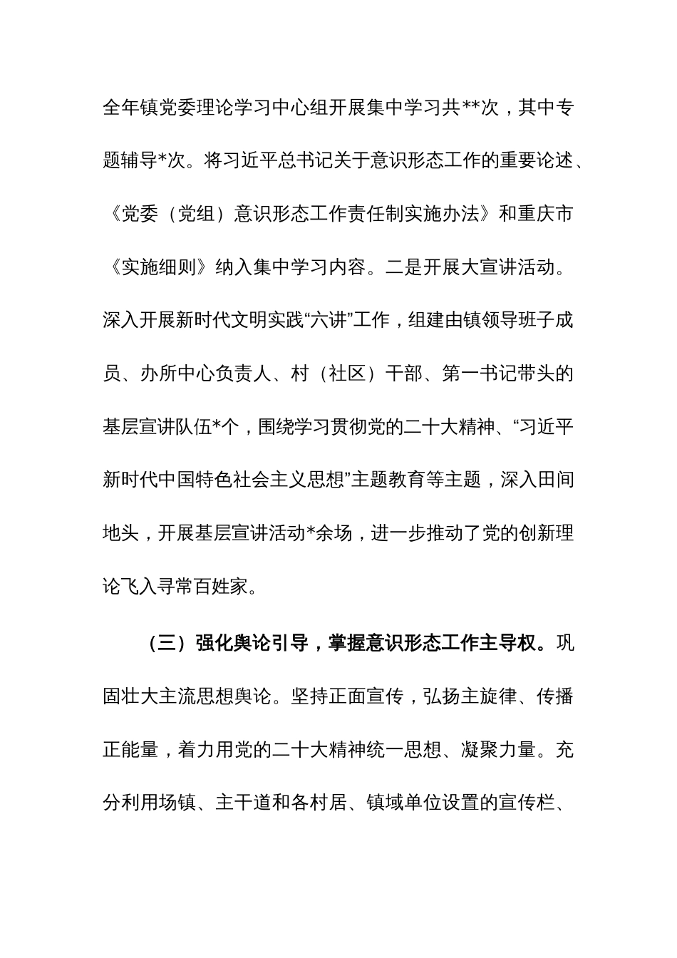 乡镇2023年度意识形态工作情况汇报参考范文2篇_第3页