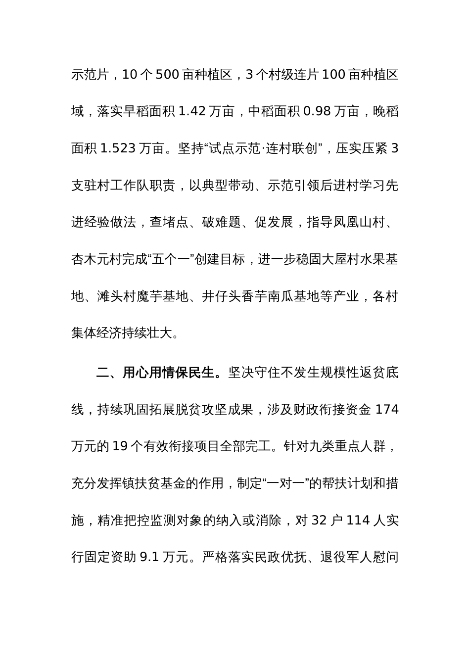乡镇2023年工作总结及2024年工作工作计划参考范文_第2页