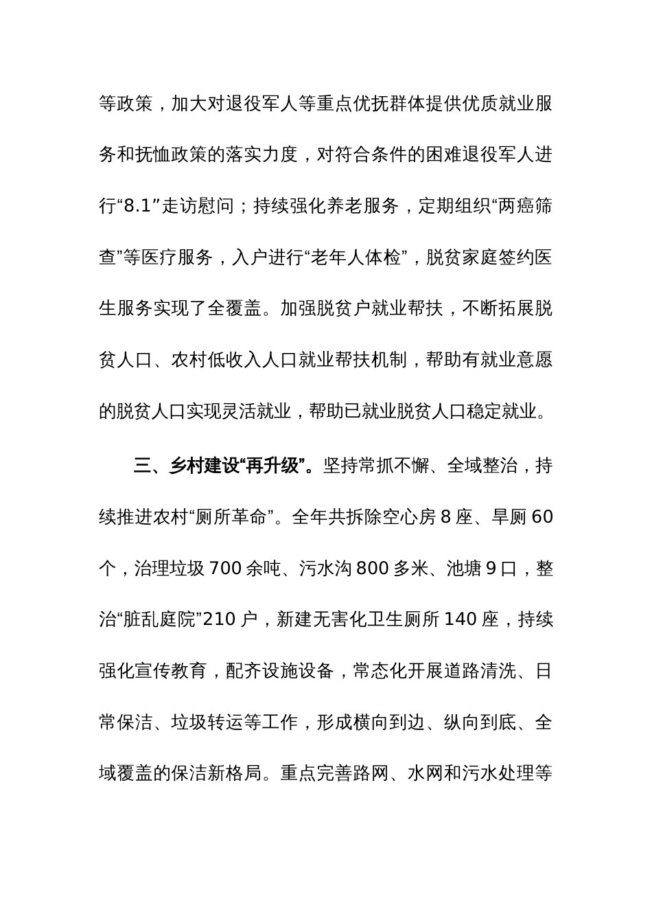 乡镇2023年工作总结及2024年工作工作计划参考范文_第3页