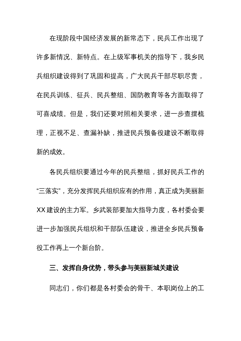 乡镇党委书记在基干民兵集合点验大会上的讲话稿_第3页