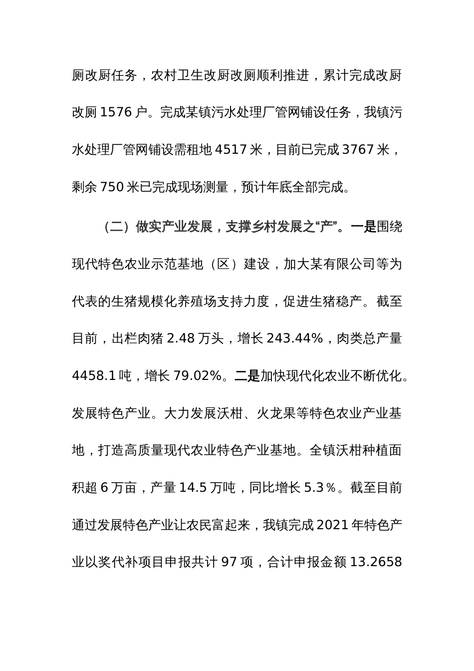 乡镇开展乡村振兴工作总结范文_第2页
