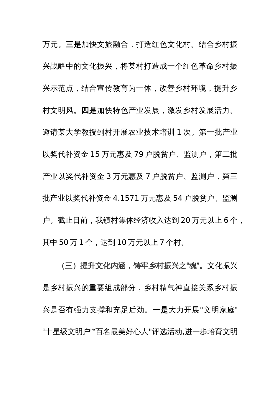 乡镇开展乡村振兴工作总结范文_第3页