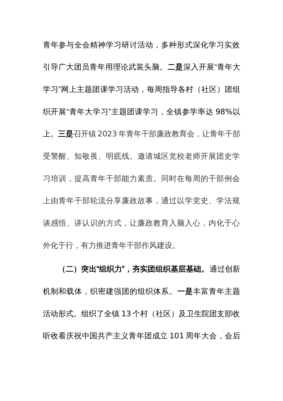 乡镇团委书记2023年度书记述职报告范文稿_第2页