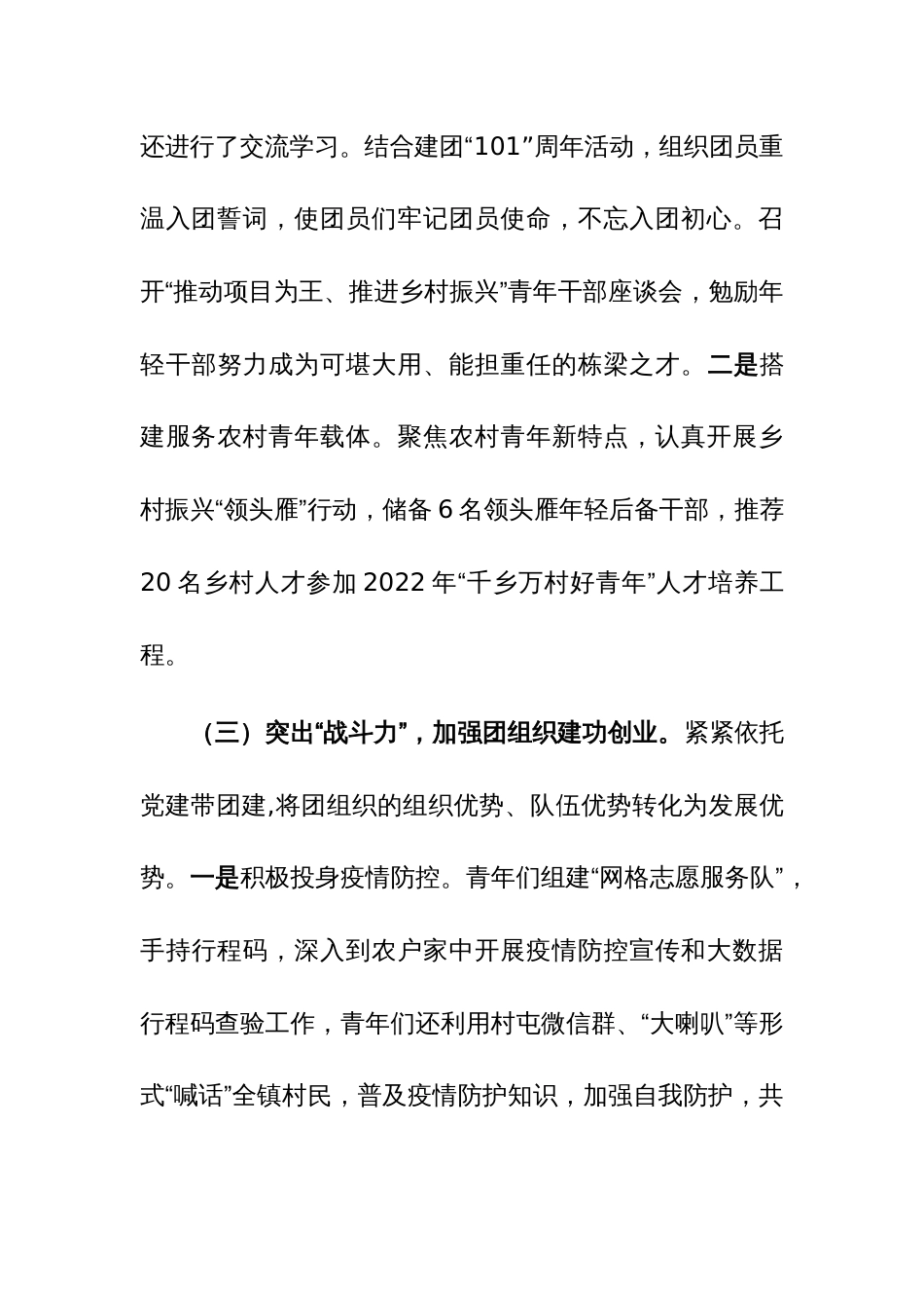 乡镇团委书记2023年度书记述职报告范文稿_第3页