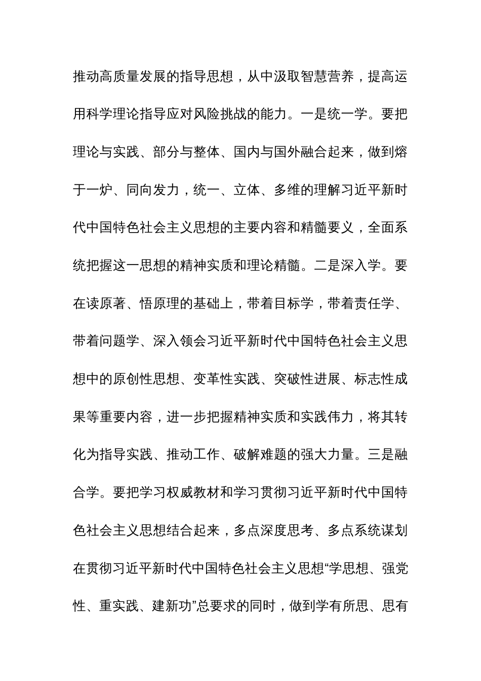 学习《习近平著作选读》研讨发言范文4篇_第3页