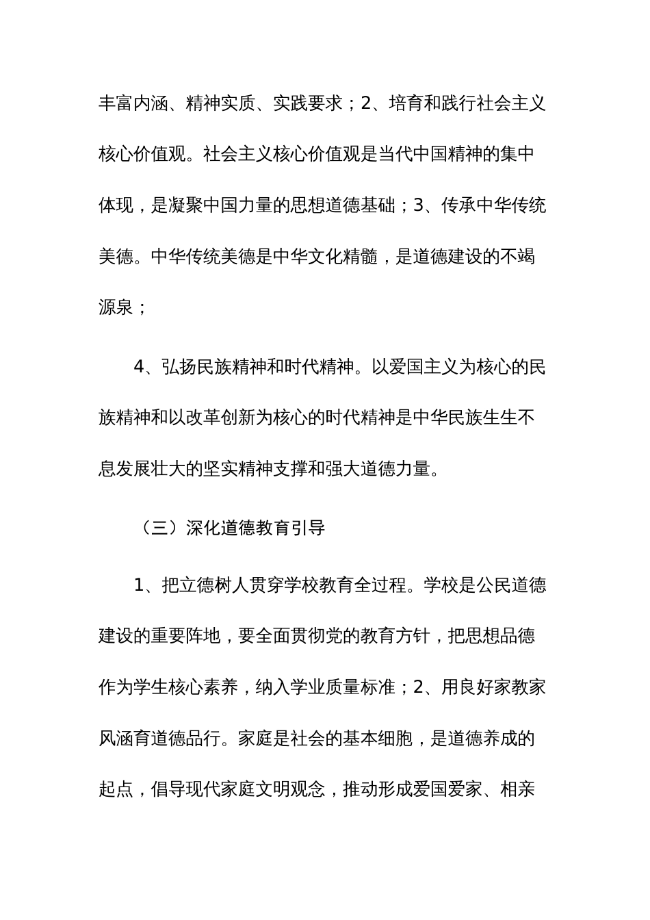 学习《新时代公民道德建设实施纲要》心得体会15篇_第2页