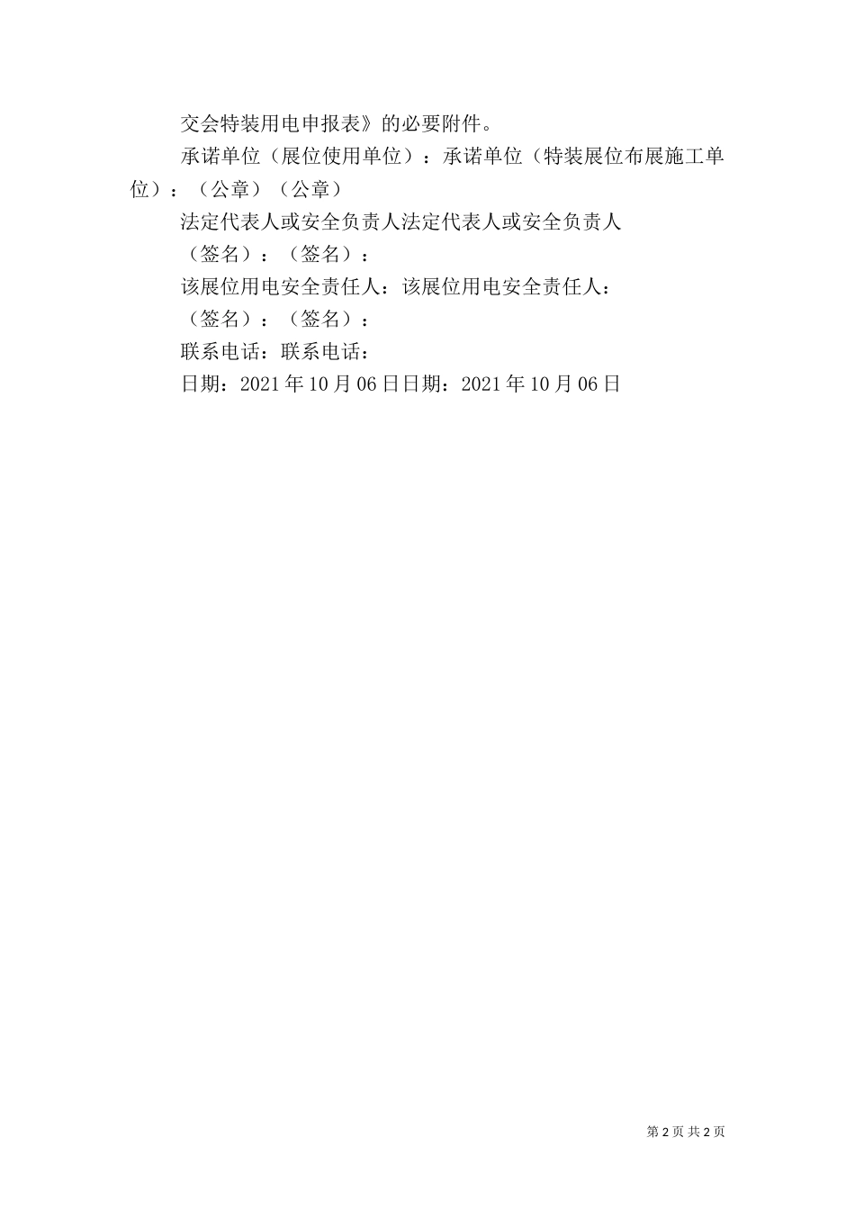 安全生产用电承诺书（一）_第2页