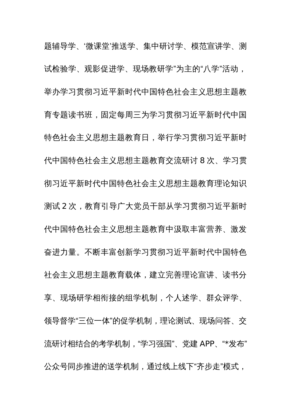 学习贯彻2023年主题教育工作开展情况汇报参考范文_第3页