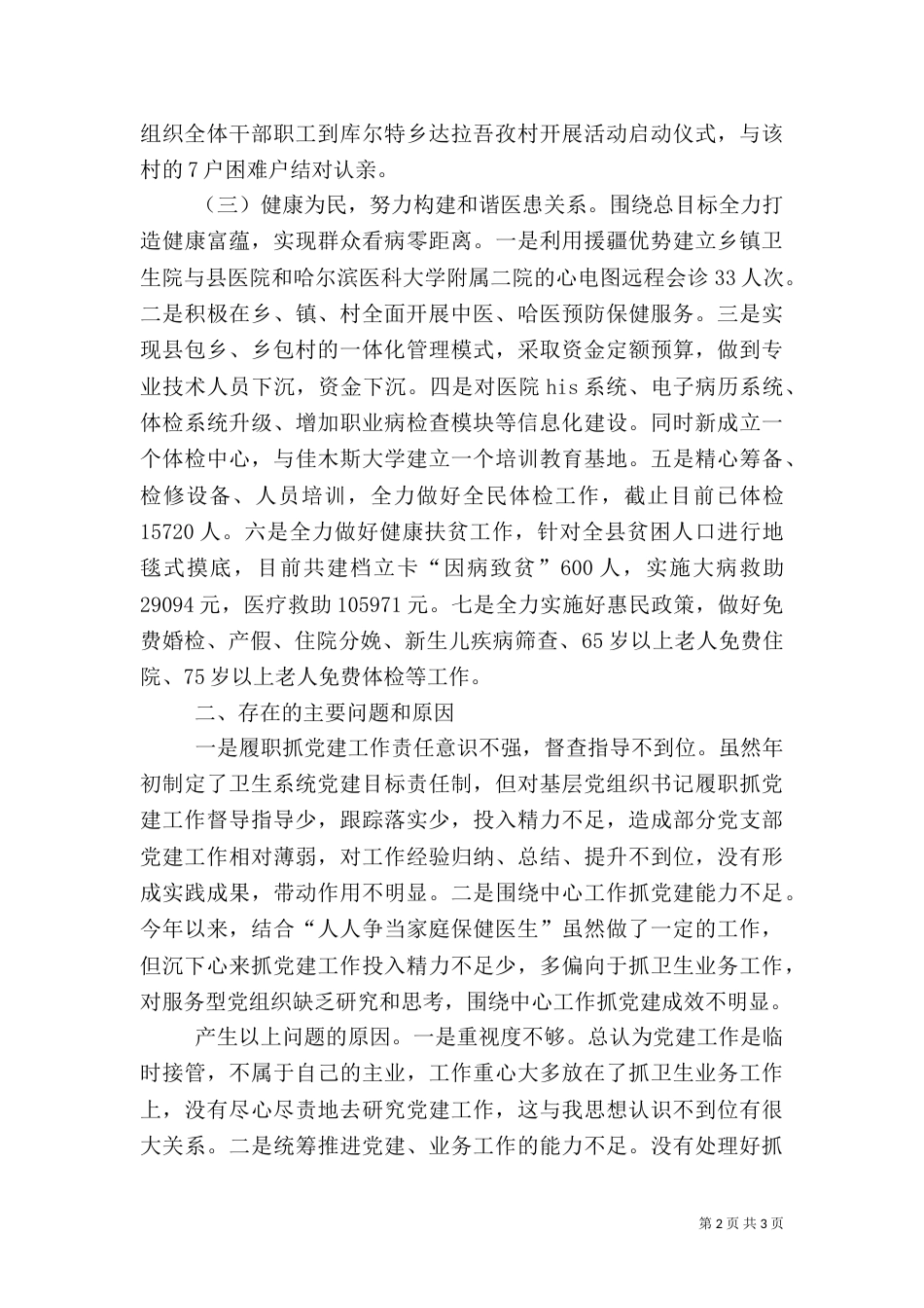 卫生局局长2021年述职报告范文（一）_第2页