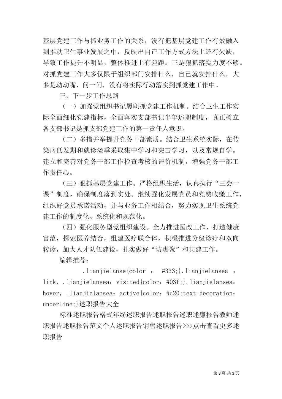 卫生局局长2021年述职报告范文（一）_第3页