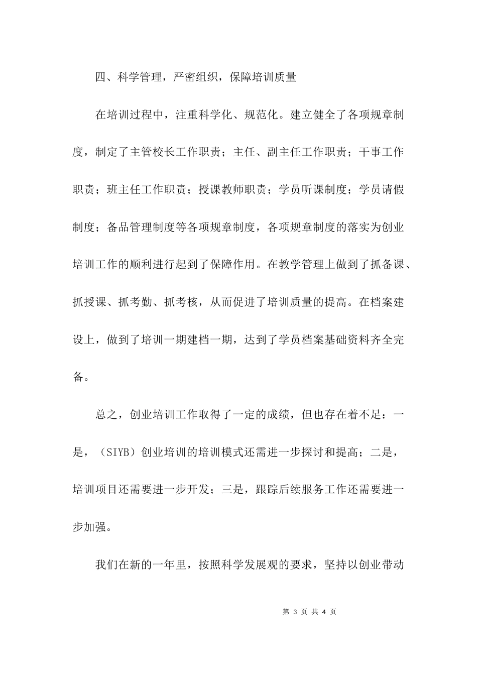 就业局创业培训工作总结范文_第3页