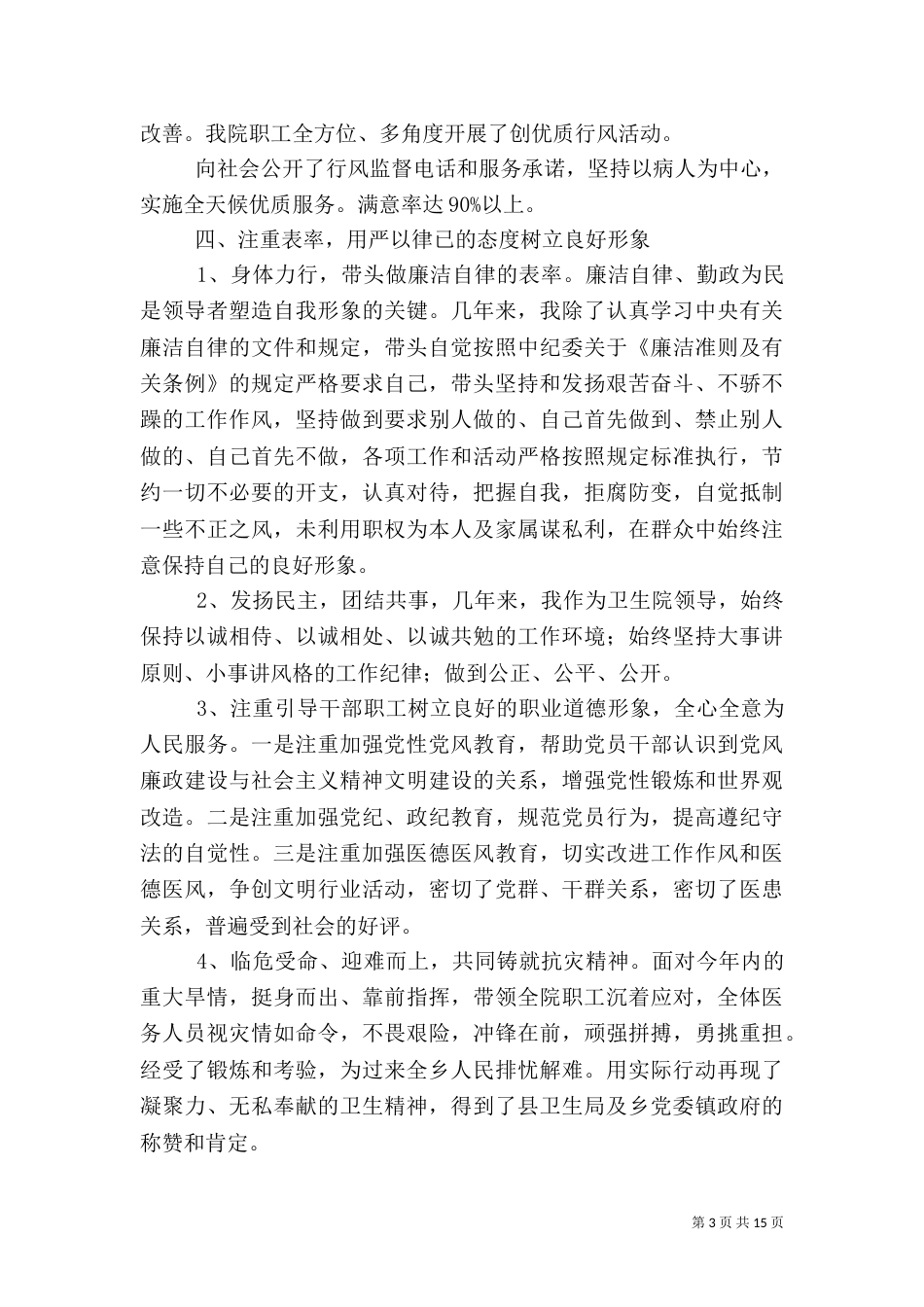 卫生院院长述职报告（九）_第3页