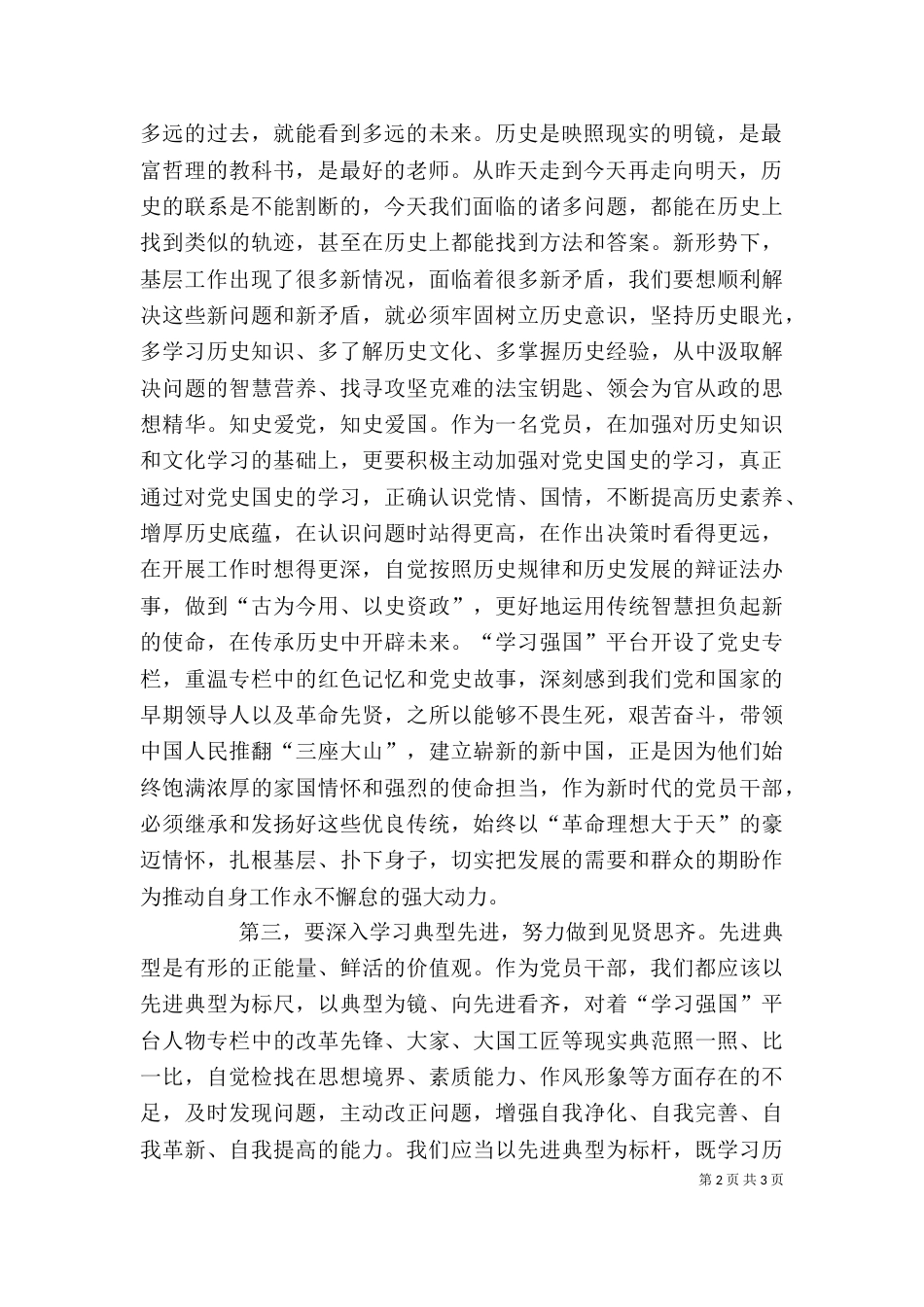 街道“学习强国”心得体会_第2页